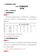 excel中的数值运算导学案