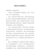 党纪学习交流发言(5)