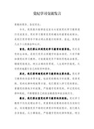 党纪学习交流发言（2）