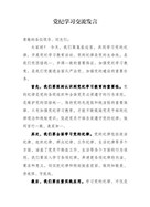党纪学习交流发言（4）