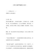 《奇门遁甲秘笈大全》