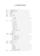 六爻预测自修宝典