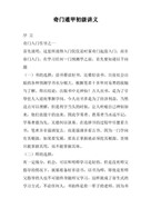 奇门遁甲初高级讲义