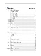奇门遁甲高级版讲义