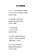 安全对联集锦
