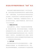 信息技术学科教师资格面试“试讲”亮点