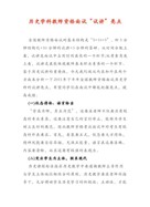 历史学科教师资格面试“试讲”亮点