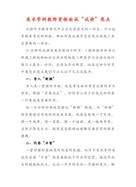 美术学科教师资格面试“试讲”亮点