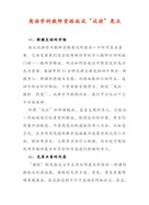英语学科教师资格面试“试讲”亮点