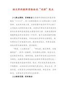 语文学科教师资格面试“试讲”亮点