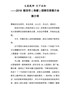 ——2018临汾市（尧都）招商引资推介会推介词