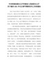 中共河南省委办公厅河南省人民政府办公厅关于做好2021年元旦春节期间有关工作的通知