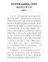 在全省民营企业座谈会上的讲话(刘家义)