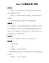 Excel中的数据运算教案
