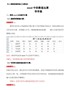 excel中的数值运算导学案