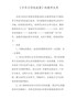 《中华文明的起源》的教学反思