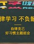 假期学习习惯养成主题班会