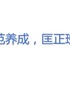 学生规范养成，匡正班风