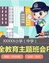 安全教育主题班会