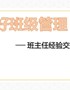 班级管理