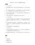 细胞膜的结构和功能