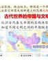 高一中外历史纲要下册第2课古代世界的帝国与文明的交流