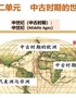 高一中外历史纲要下册第3课中古时期的欧洲