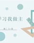 高二班会