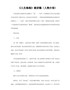 《人生海海》读书笔记演讲稿