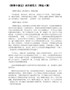 《傲慢与偏见》读后感范文（精选4篇）