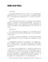 《再塑生命》读书笔记870字