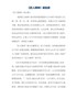 《匠人精神》读后感