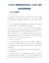 《小王子》读书笔记