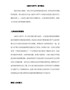 《战争与和平》读书笔记