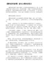 《撒哈拉的故事》读书心得体会范文