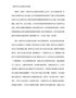 《教师专业化的理论和实践》读书笔记