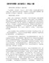 《教育的智慧》读后感范文（精选3篇）