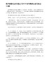 《格列佛游记读书笔记》