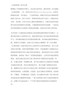 《正面管教》读书心得10805字