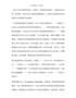 《正面管教》读书笔记4628字