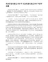 《水浒传读书笔记》