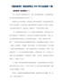 《爱的教育》读后笔记