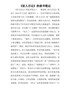 《狂人日记》的读书笔记