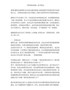 《管理的实践》读书笔记