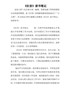 《红岩》读书笔记