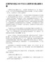 《红楼梦读书笔记》