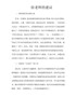 《给教师的建议》读书笔记文档5643字