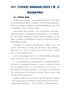 《艾青诗选读书笔记》