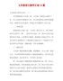 【精品】七年级语文教学计划15篇