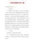【精品】八年级生物教学计划15篇